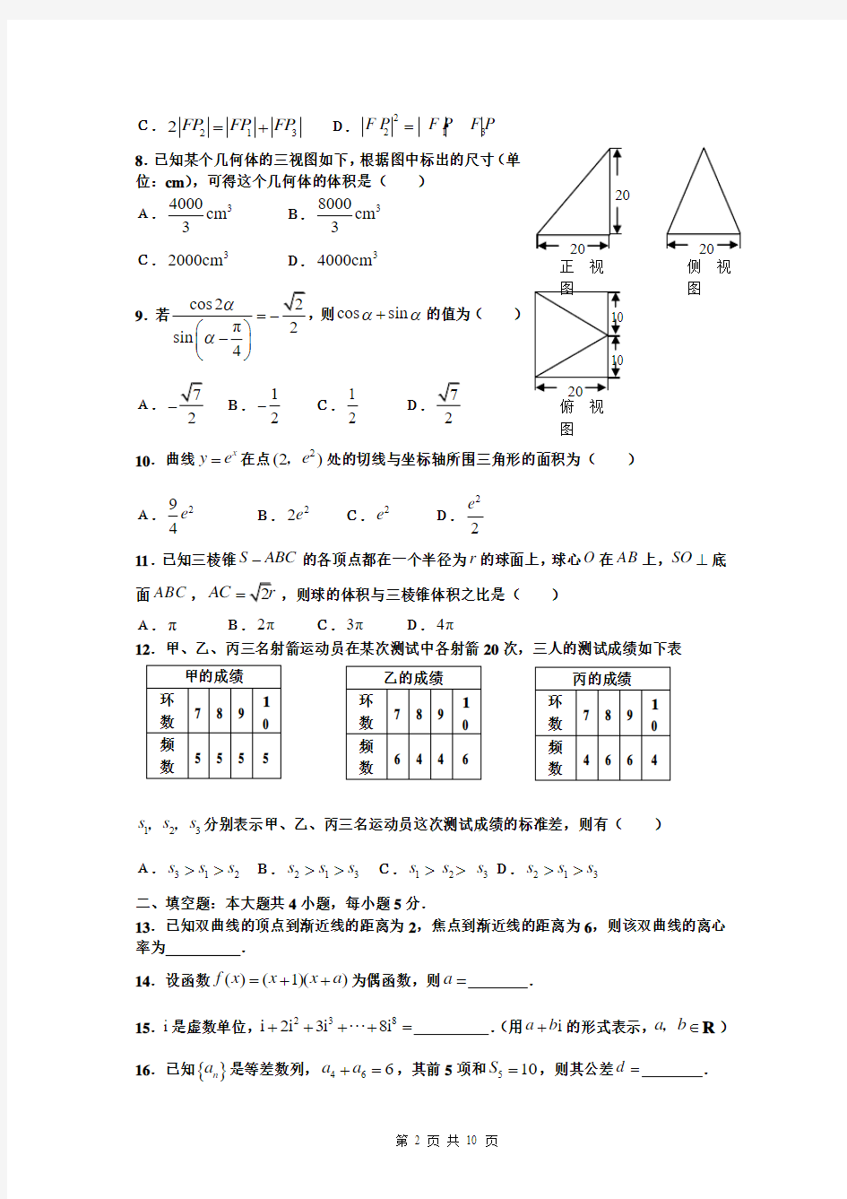 2007年宁夏海南新课标(文科)数学高考试卷和详解答案