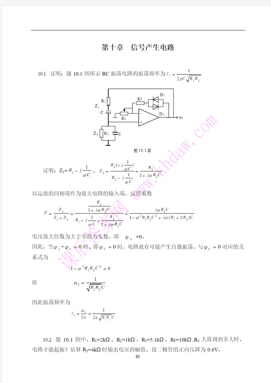 第十章习题解答