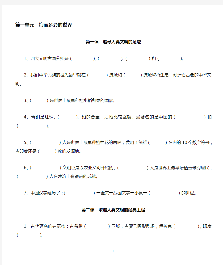 冀教版六年级上册品德与社会重点知识