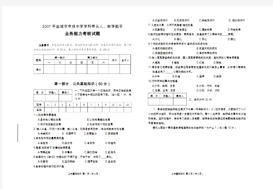 2007年盐城市学科带头人考试公共部分试卷