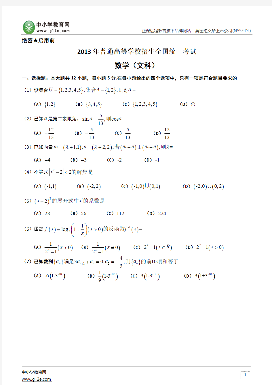 2013年高考试题：语文(大纲卷)