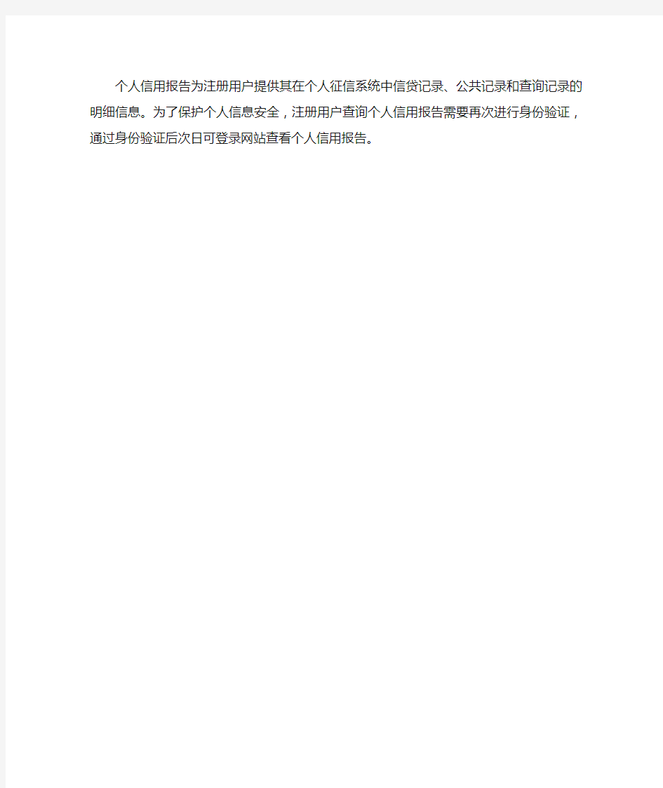 中国人民银行征信中心个人信用信息服务平台介绍