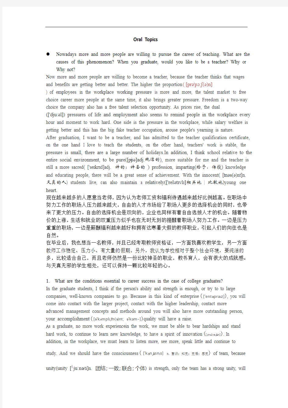 上海海事大学英语口语考试题目及答案