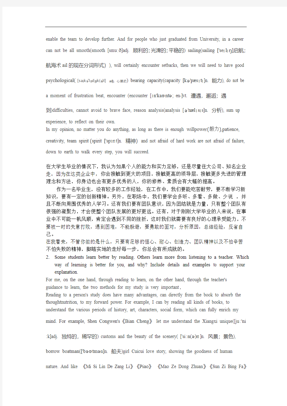 上海海事大学英语口语考试题目及答案