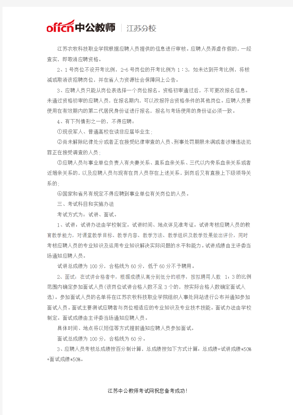 2016江苏教师考试：农牧科技职业学院招聘12人公告