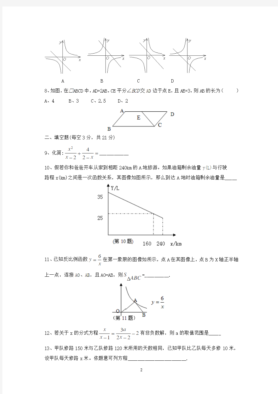 河南省南街中学2013-2014学年下学期初中八年级期中考试数学试卷