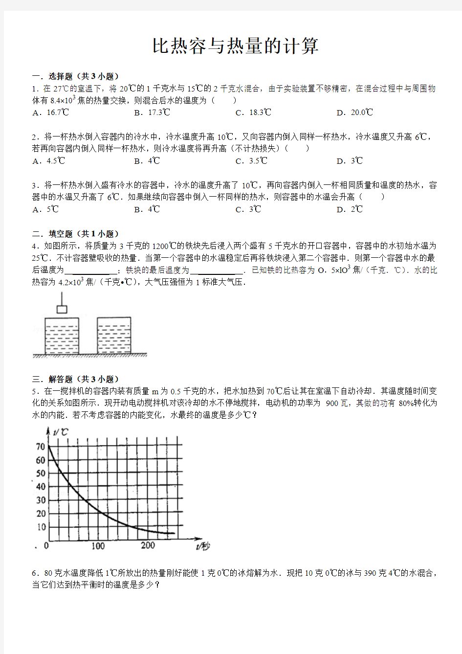 比热容与热量的计算