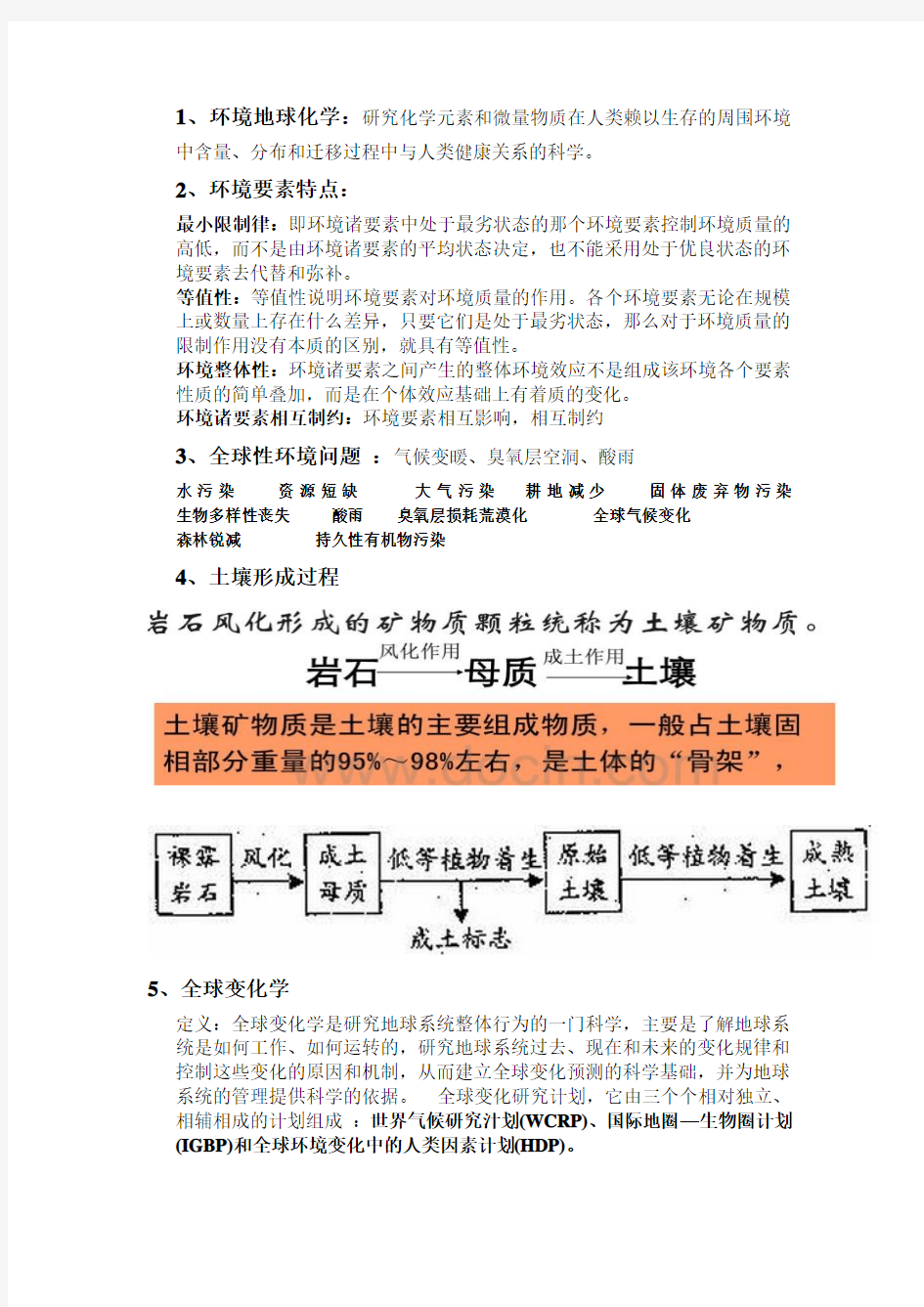 地球化学考试资料