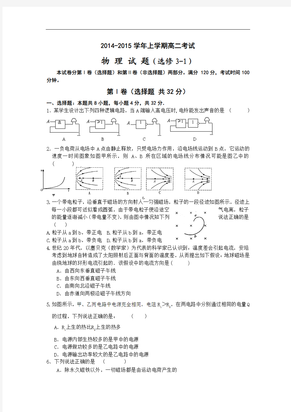 2014-2015学年上学期高二物理上学期期中试题与答案