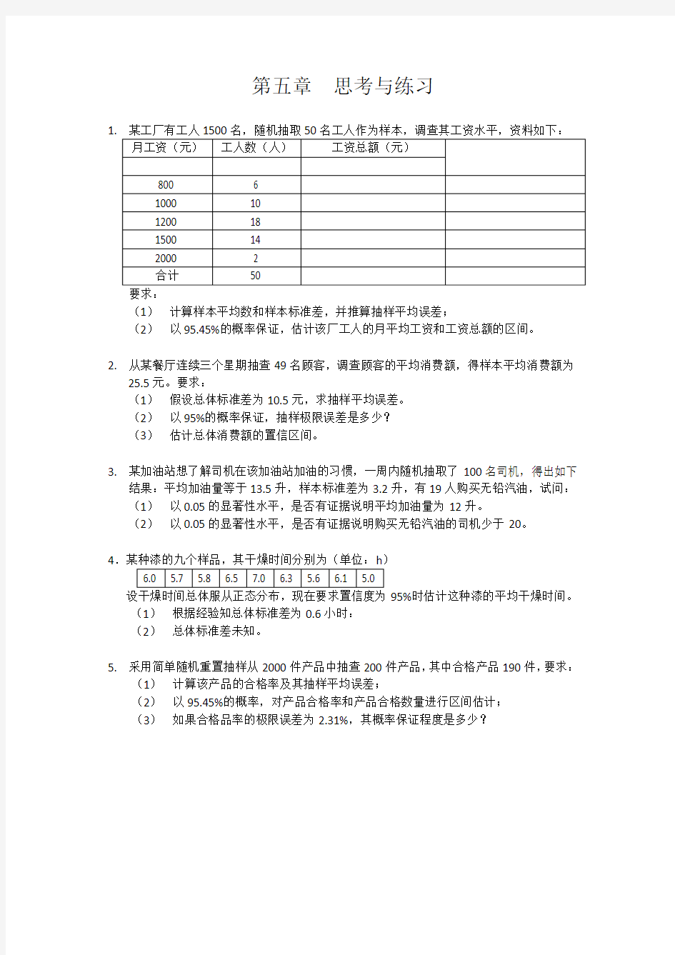 统计学 第五章习题