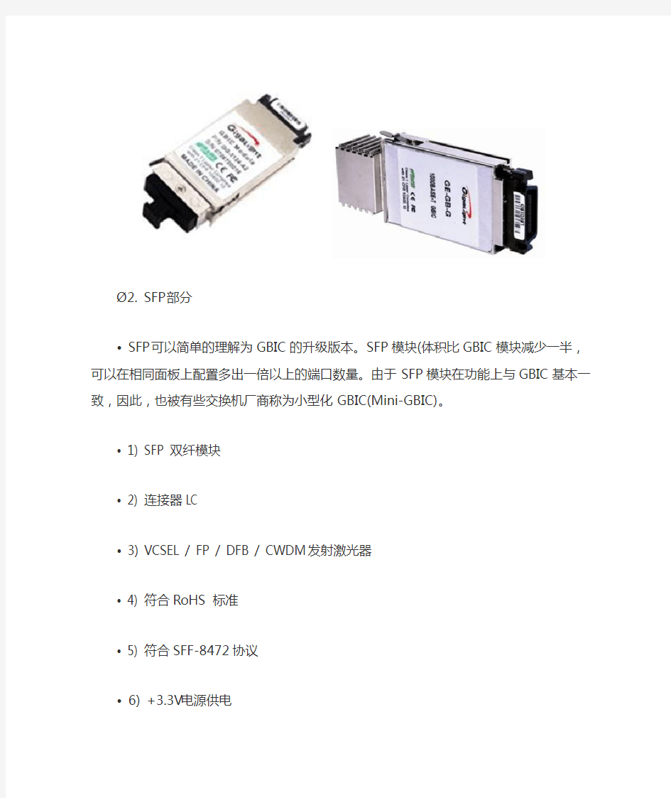 光通信模块基础知识