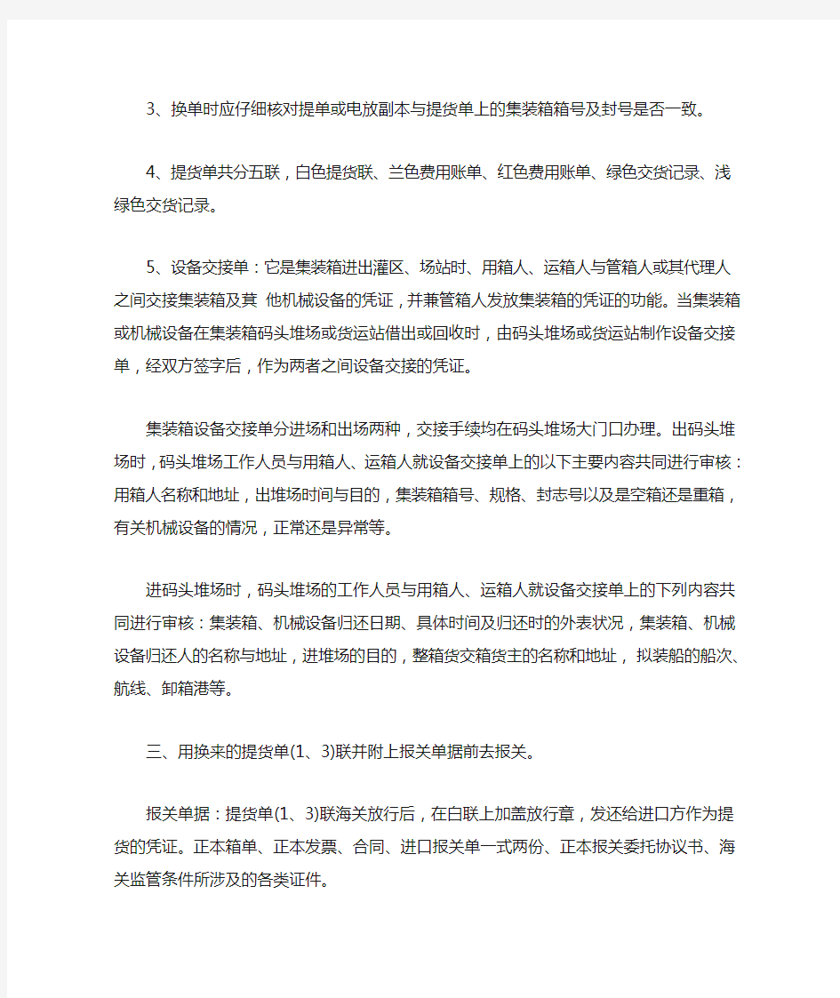 国际海运集装箱进口操作流程及注意事项