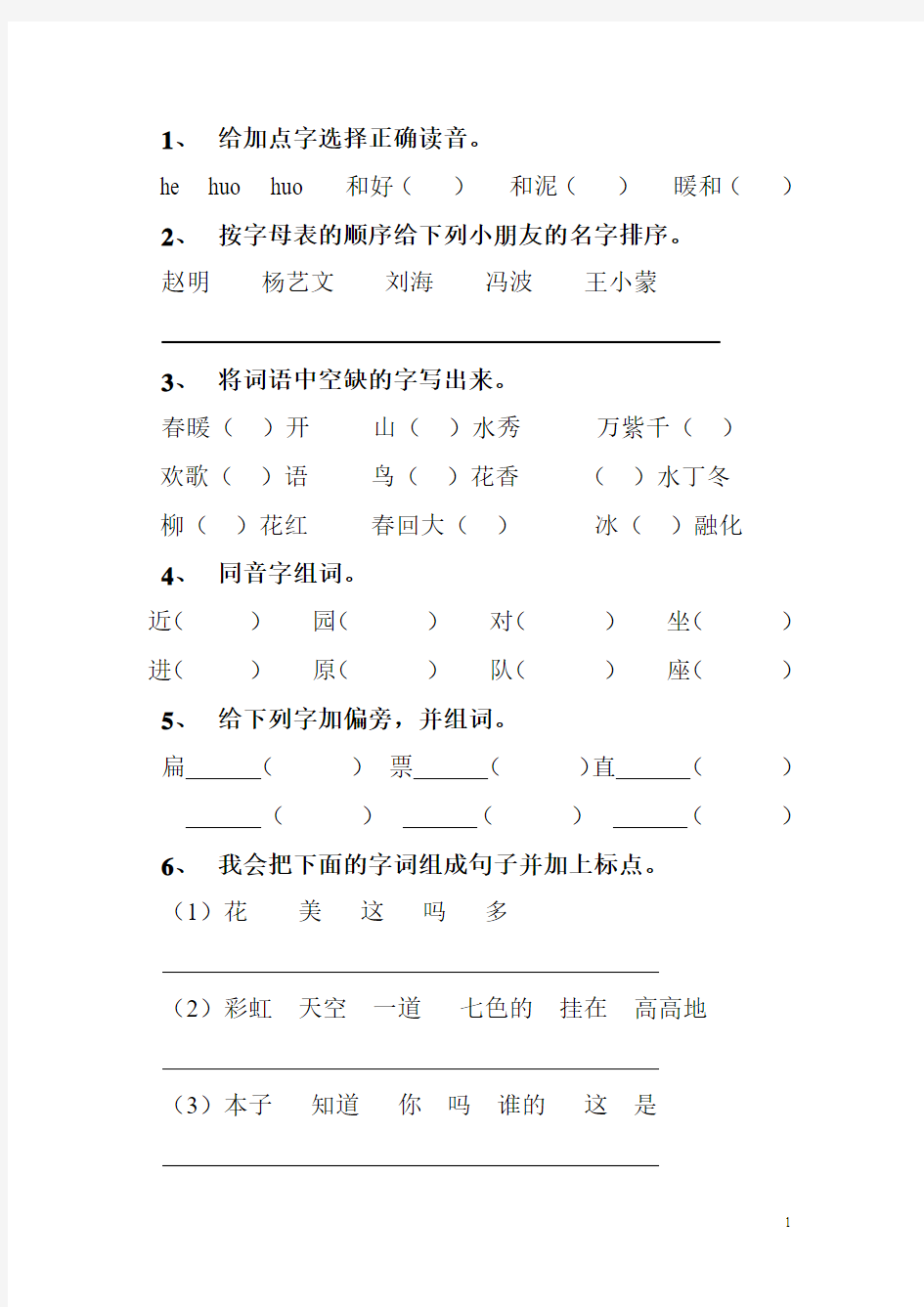 给加点字选择正确读音