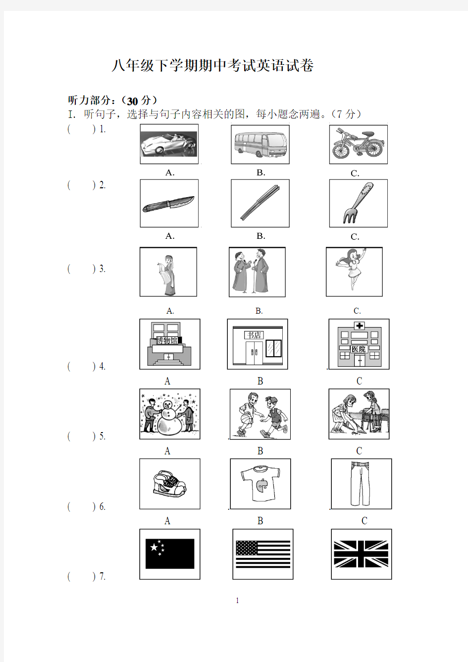 八年级下学期期中考试英语试卷