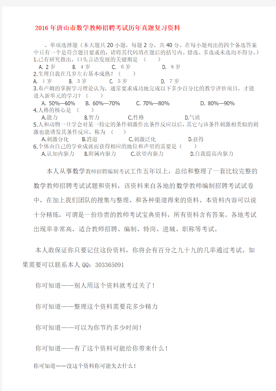 2016年河北省唐山市数学教师招聘考试历年真题复习资