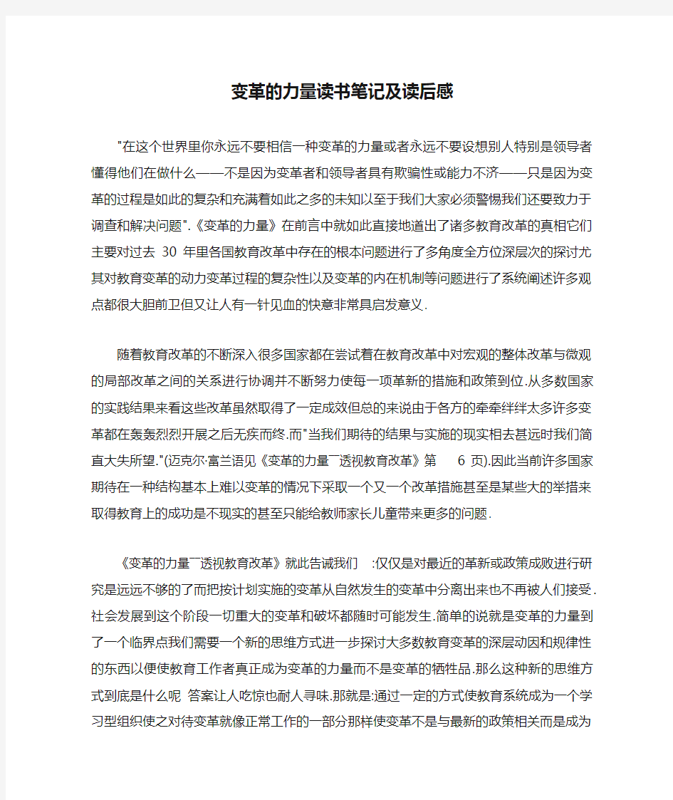 变革的力量读书笔记及读后感