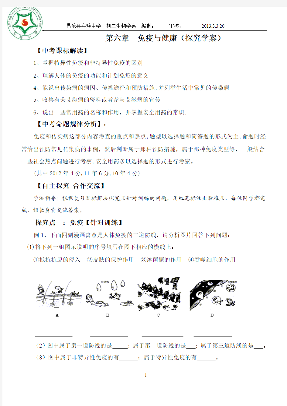 免疫与健康复习公开课教案