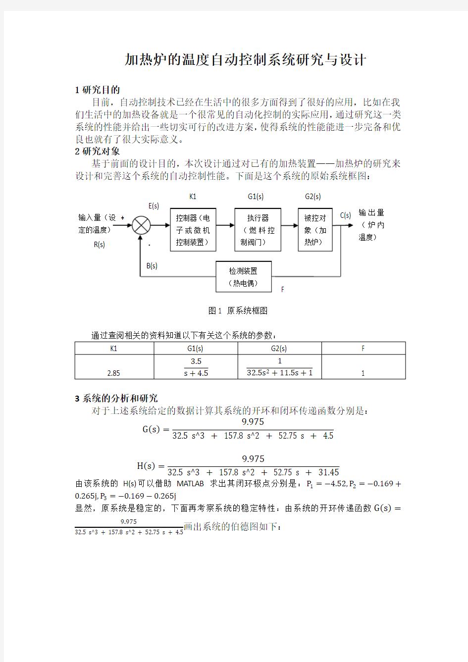 加热炉的温度自动控制系统研究与设计