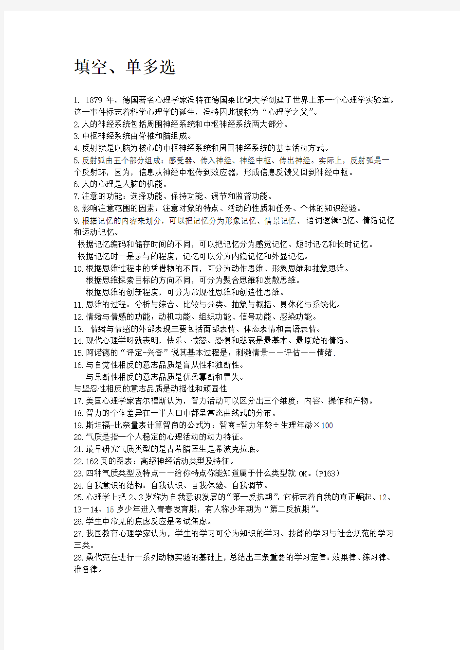 心理学复习材料1