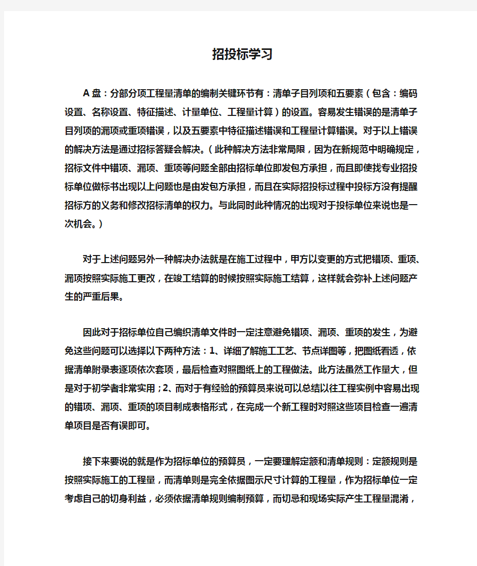 招投标学习总结