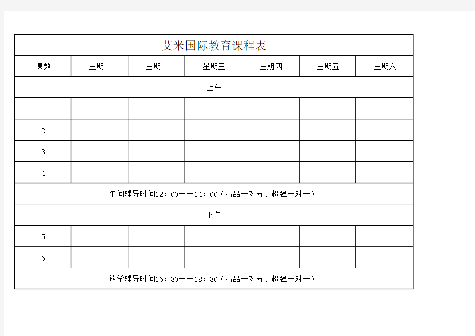 暑期辅导班课程表空白