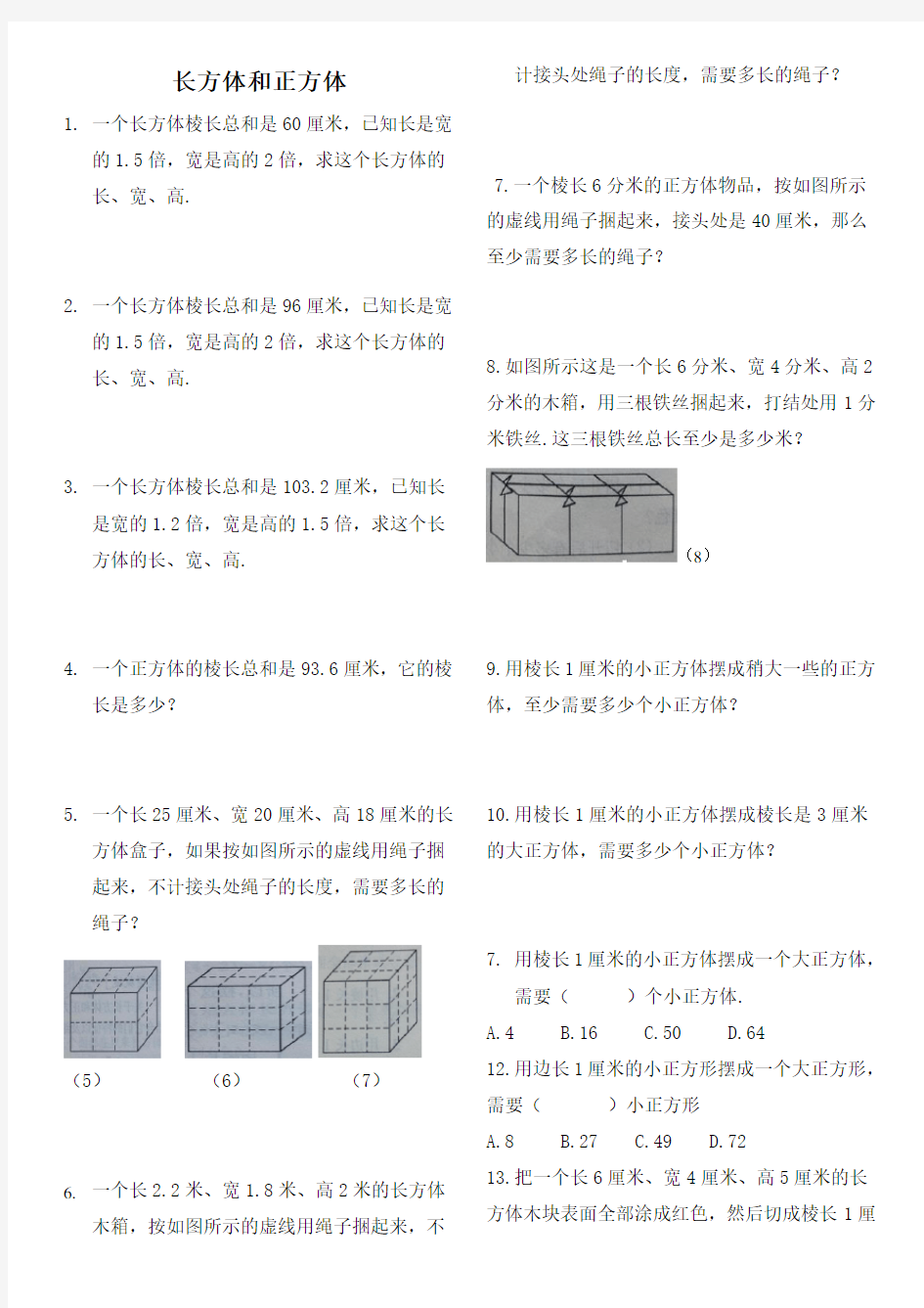 人教版五年级下从课本到奥数长方体和正方体1-1电子教案