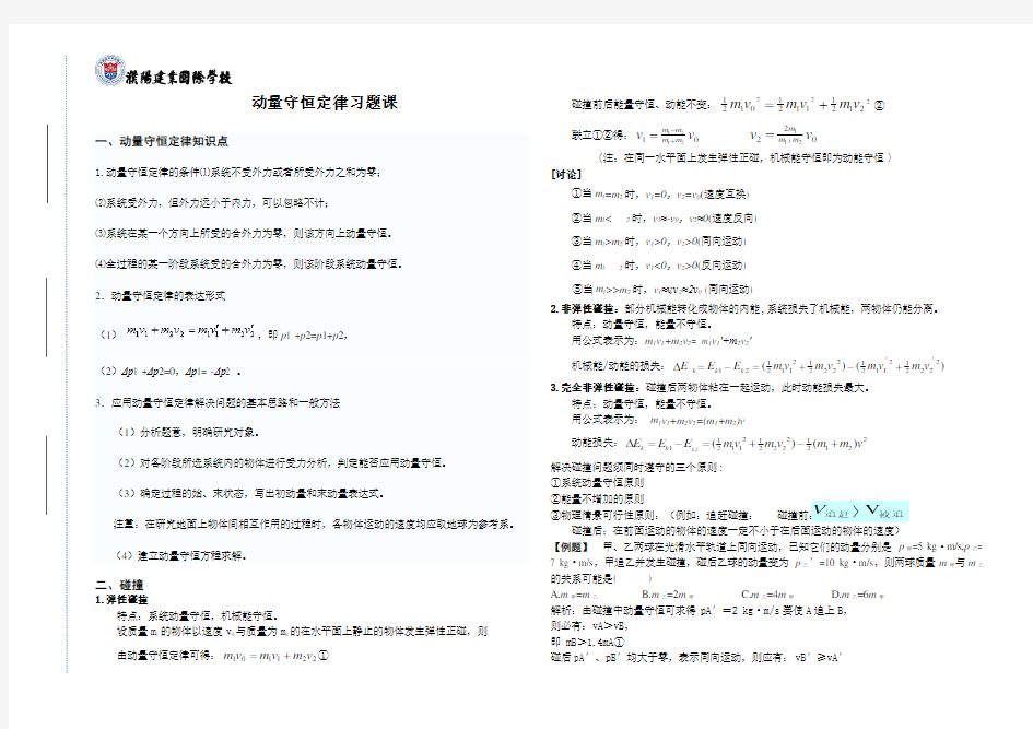 动量守恒定律典型例题报告.doc