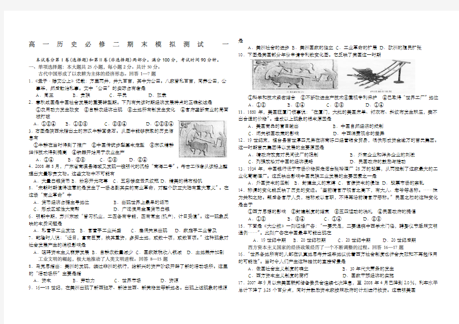 高一历史必修二期末试题及答案一