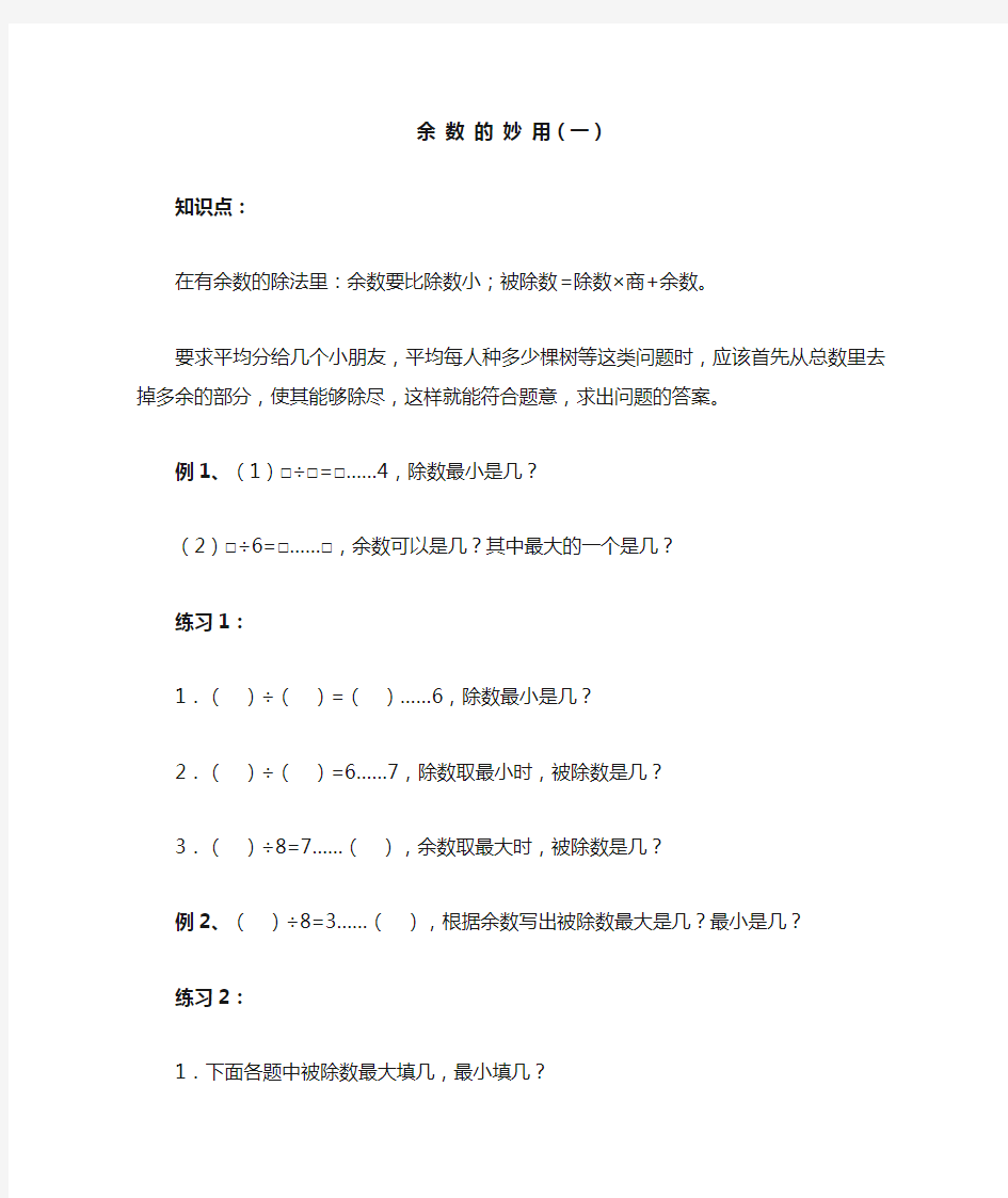 第17讲  余数的妙用(一)