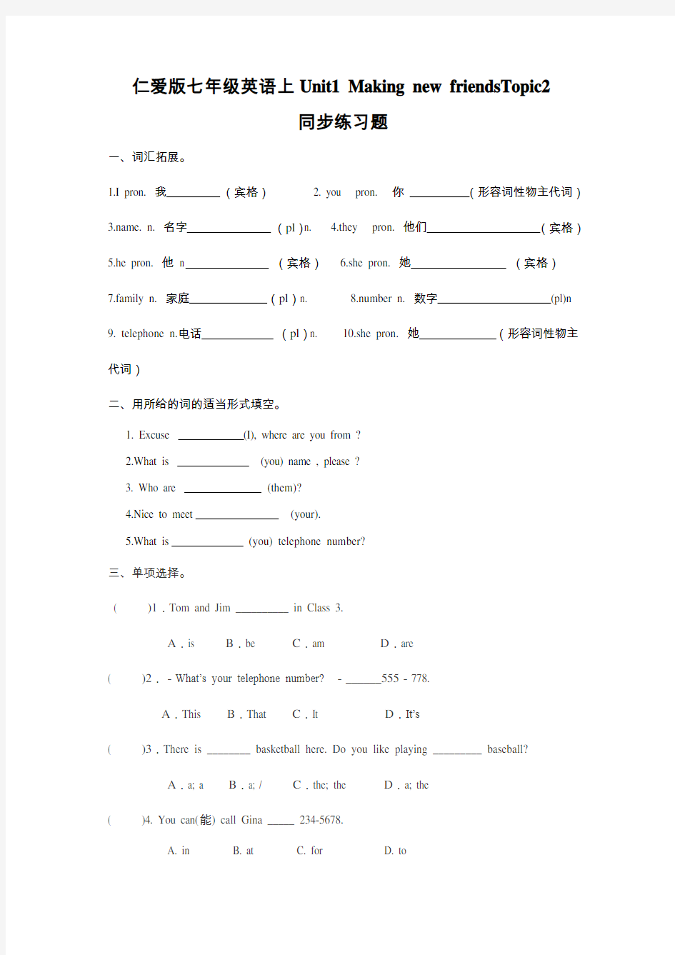 仁爱版英语七年级上册 Unit1 Topic2同步练习题(有答案)