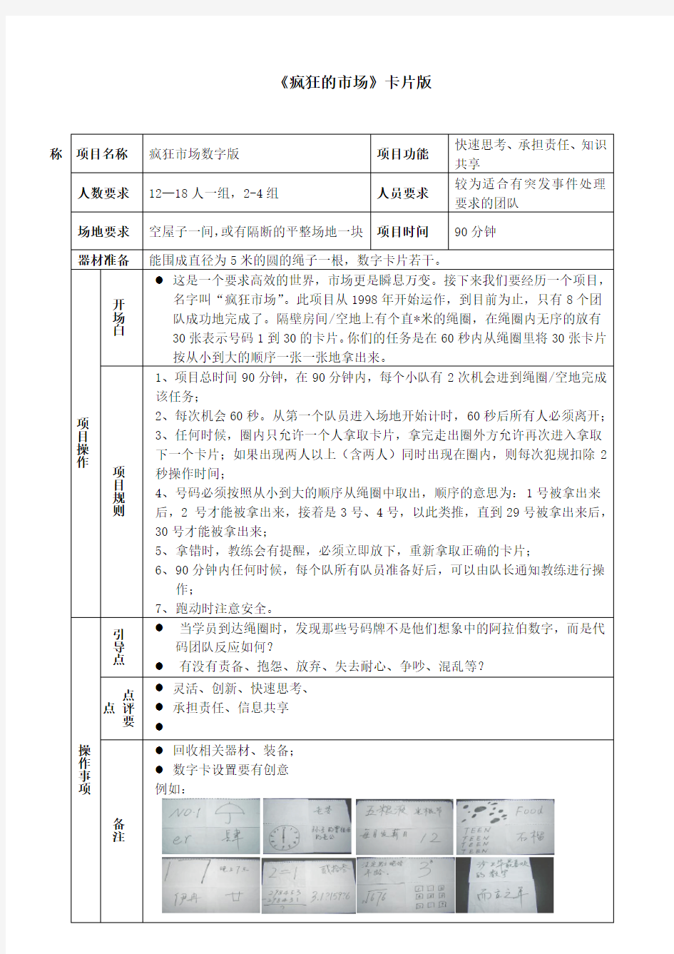 疯狂市场操作手册---王长震