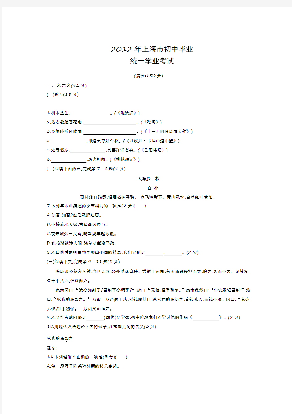 2012年上海中考语文真题卷含答案解析