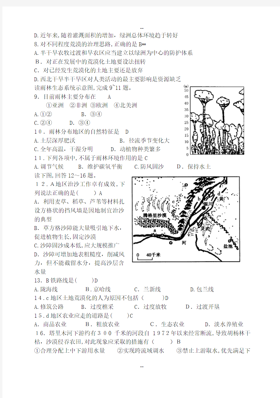 区域生态环境建设测试题