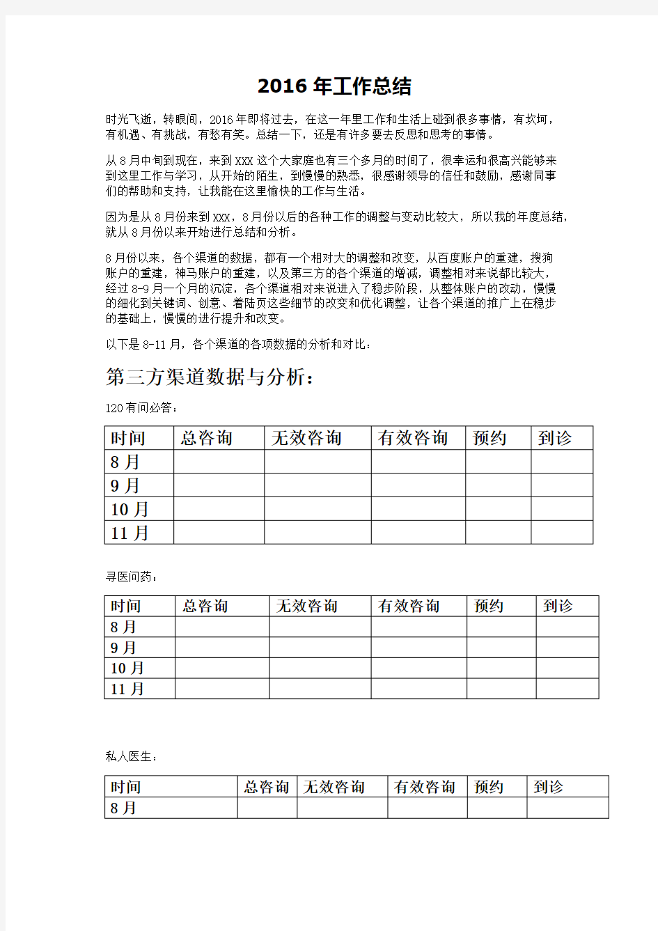 医院网络部项目工作总结及工作计划深度解析