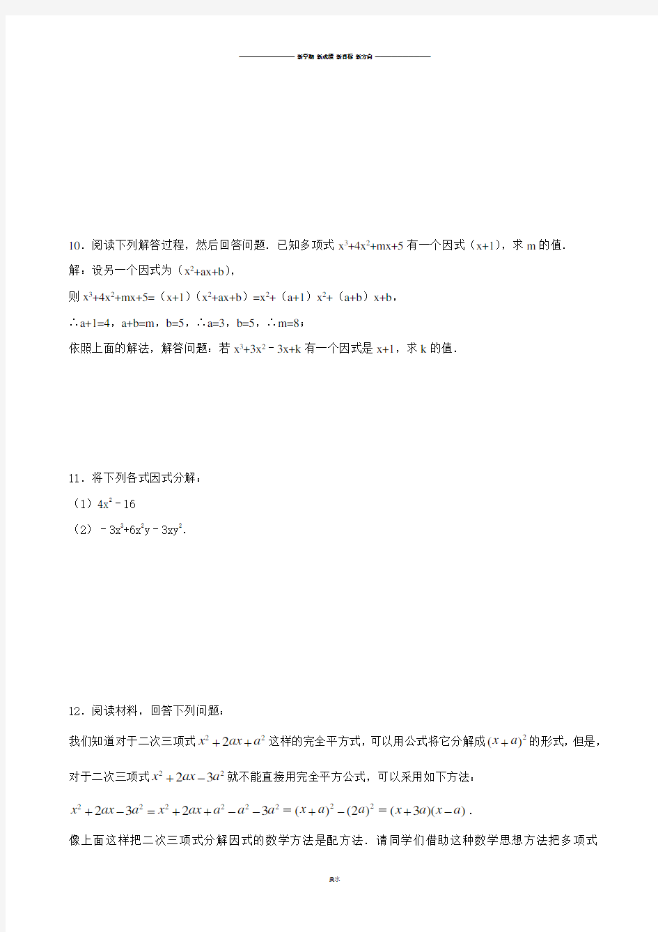 浙教版七年级数学下册试题提取公因式法.docx