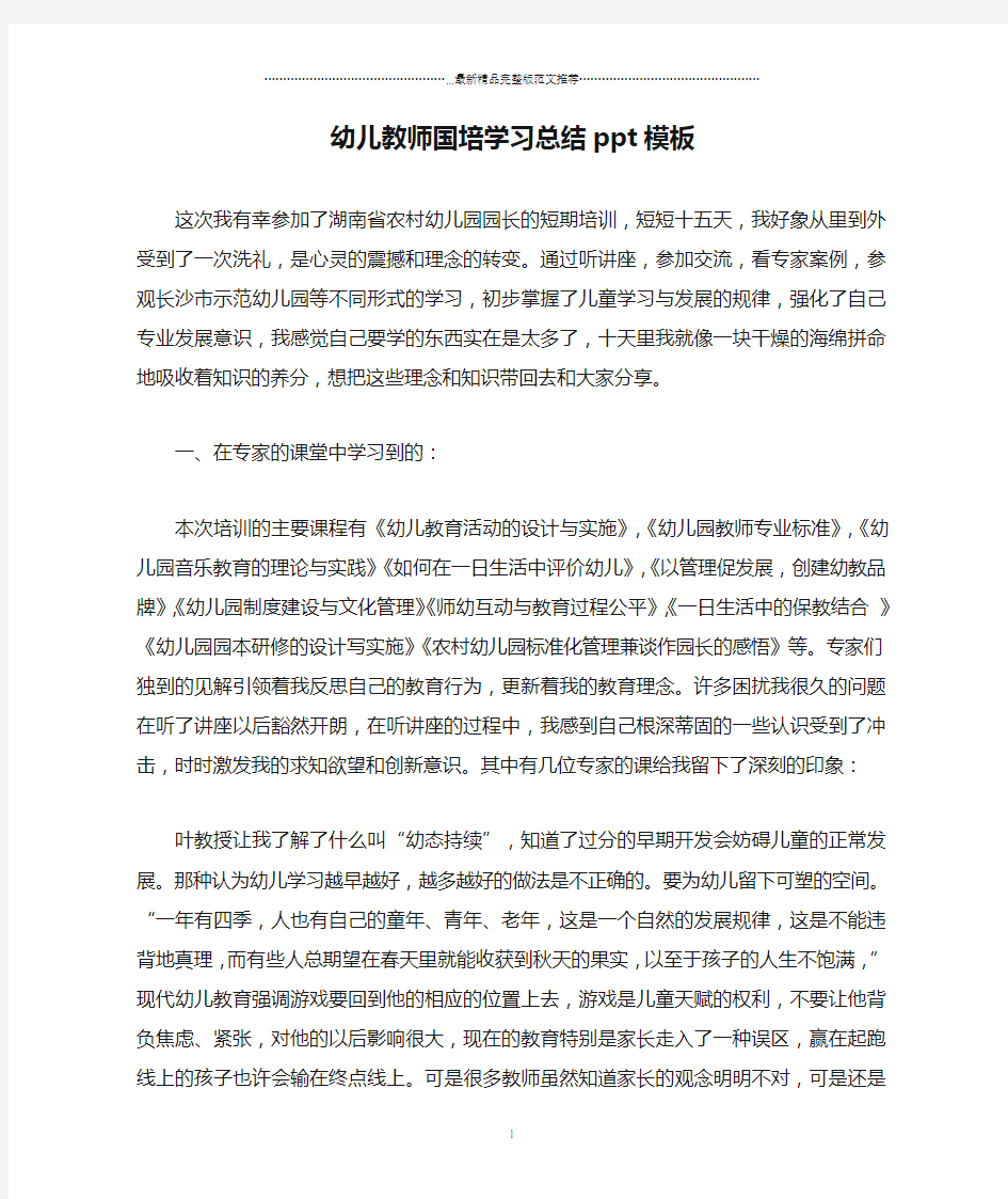 幼儿教师国培学习总结ppt模板