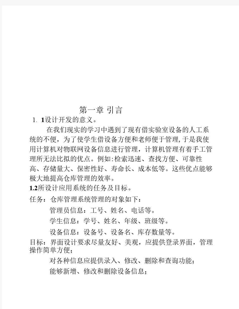 天津理工大学数据库课程设计