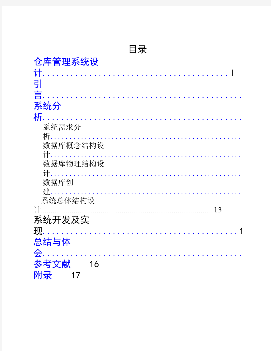 天津理工大学数据库课程设计