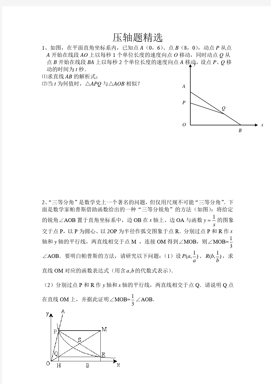 苏教版八年级下册数学压轴题(非常好的题目)