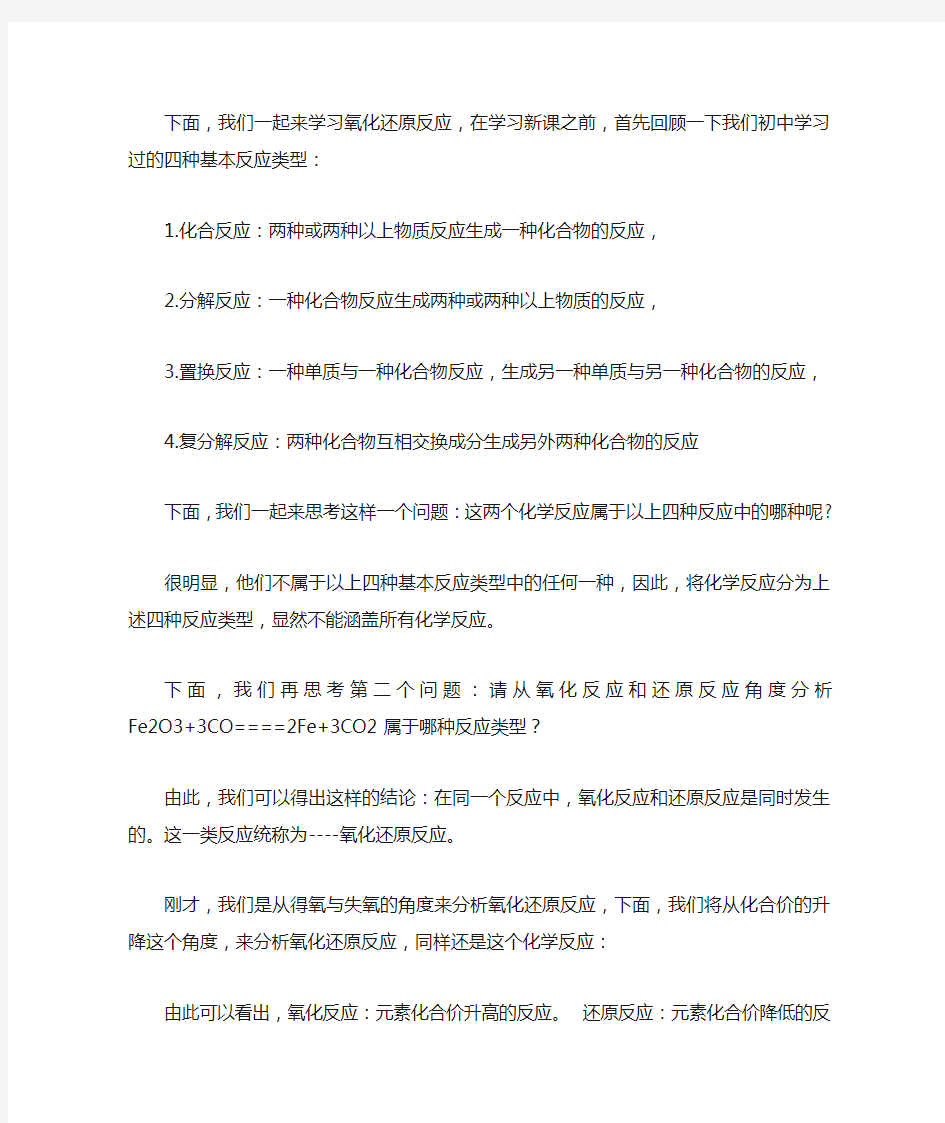 化学氧化还原反应,公开课试讲讲稿