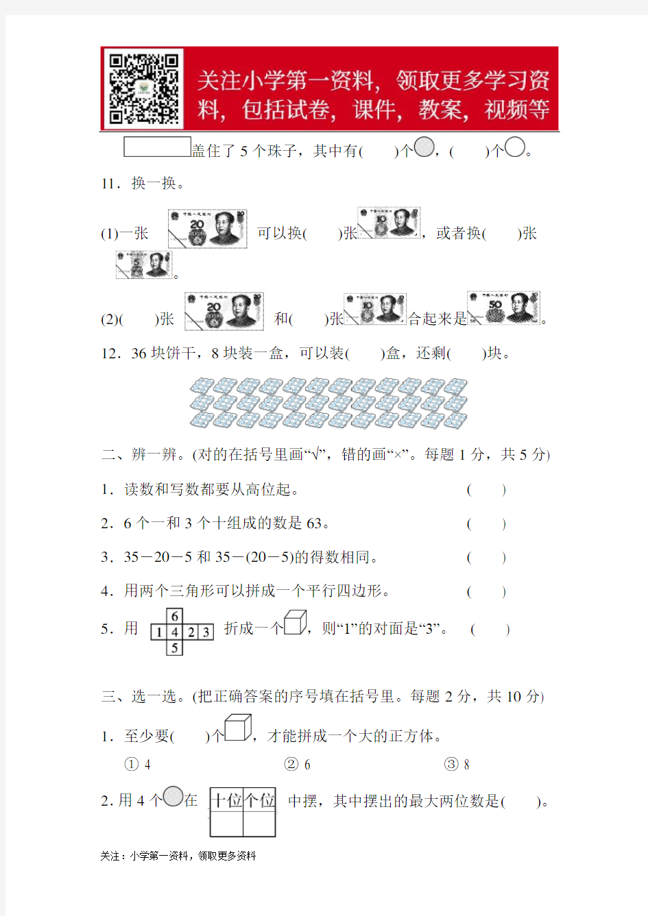 2020人教版数学一年级下册数学武汉市名校期末测试卷