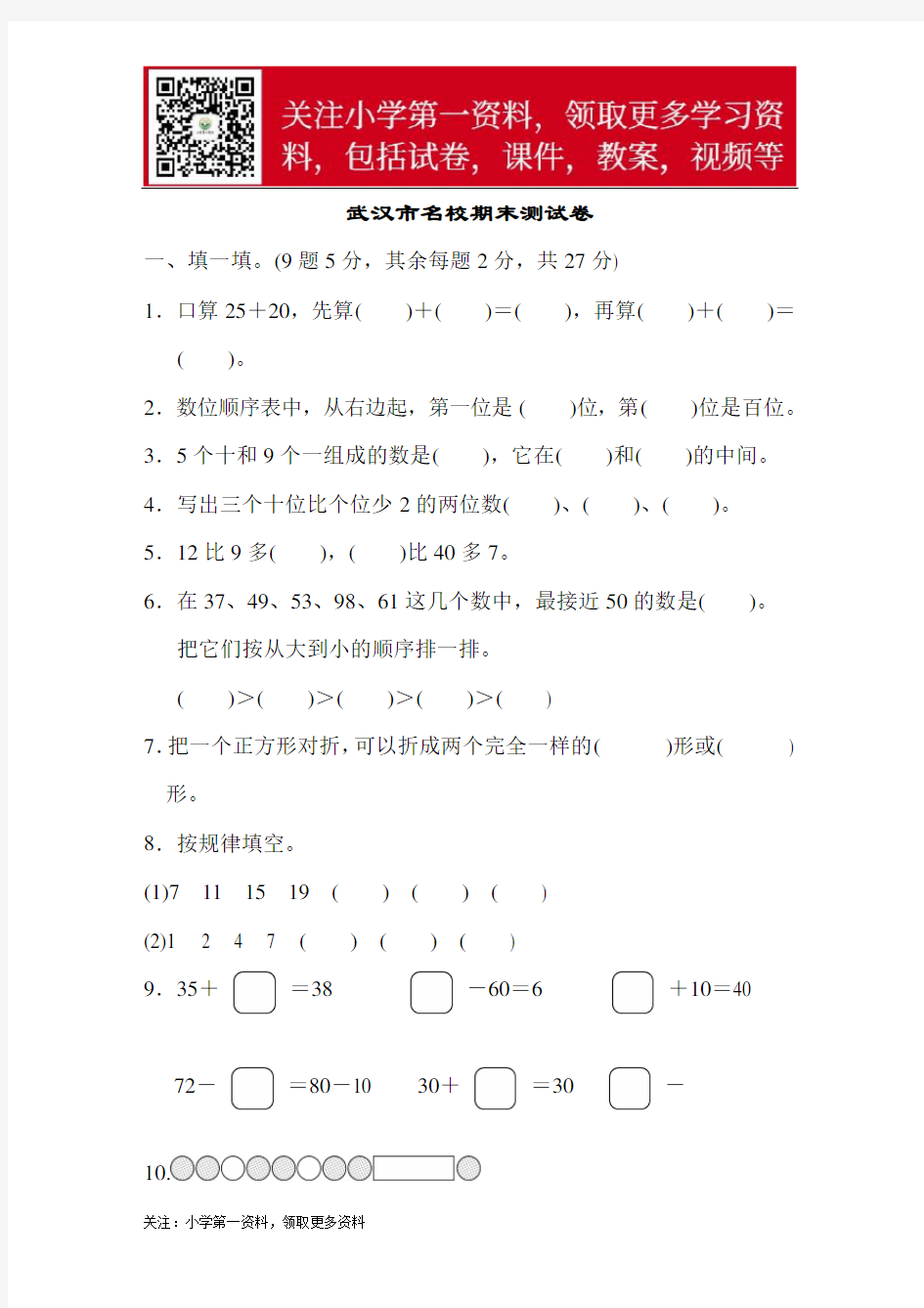 2020人教版数学一年级下册数学武汉市名校期末测试卷