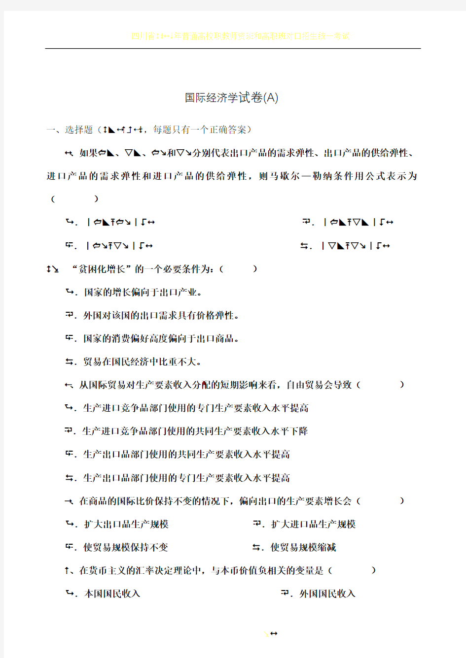 国际经济学试卷答案