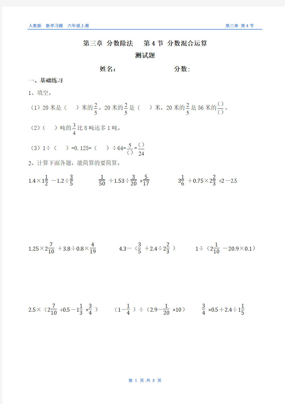 (完整版)小学六年级分数混合运算练习题(含答案)