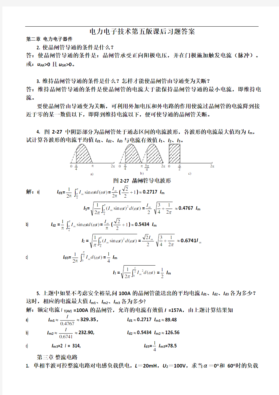 电力电子技术第五版习题答案