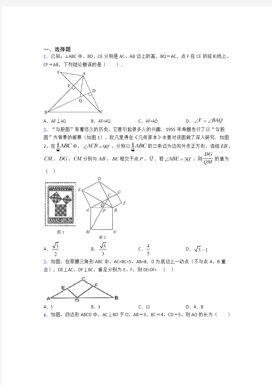 八年级(下)学期3月份月考数学试题