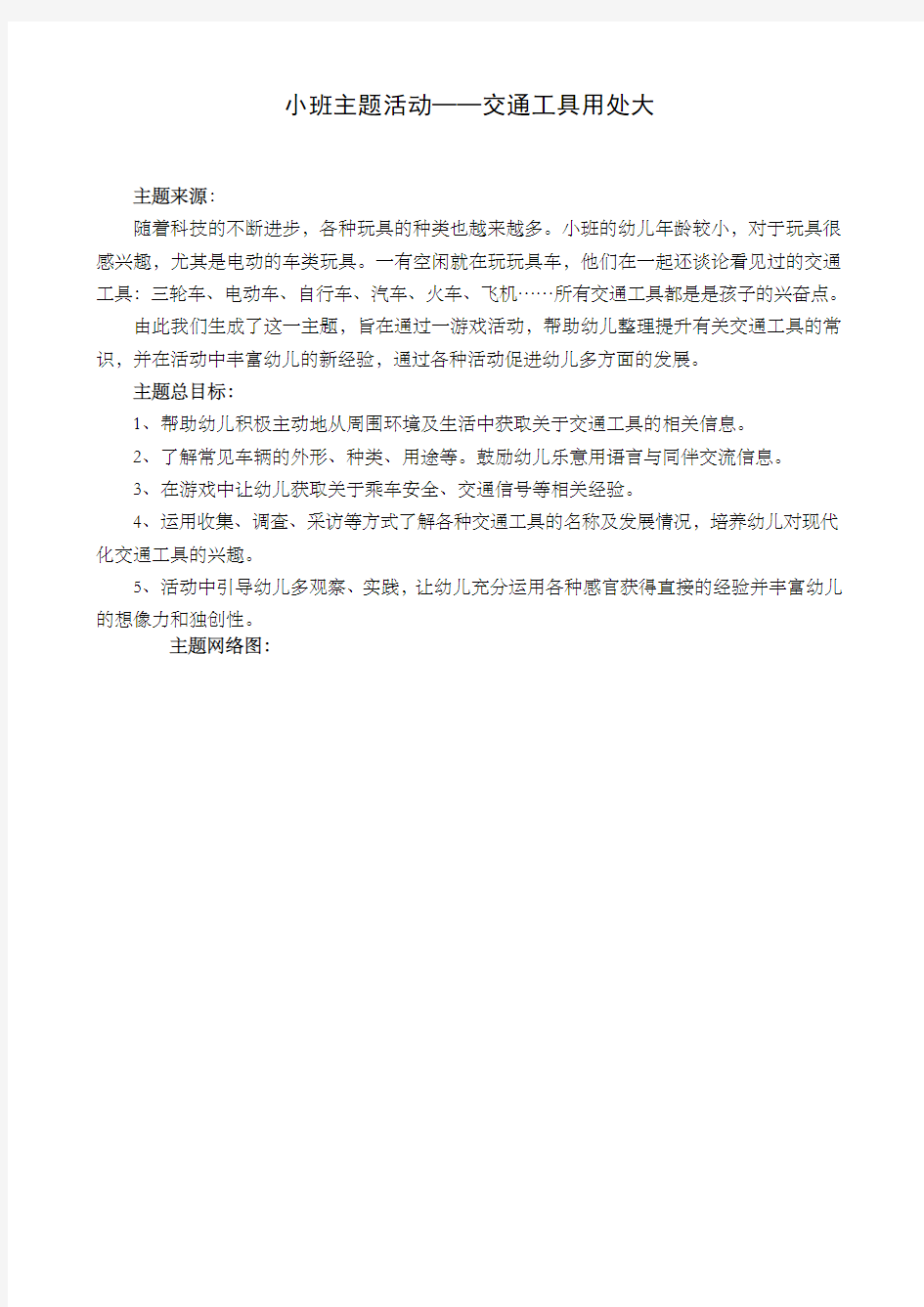 学前教育教学活动设计 