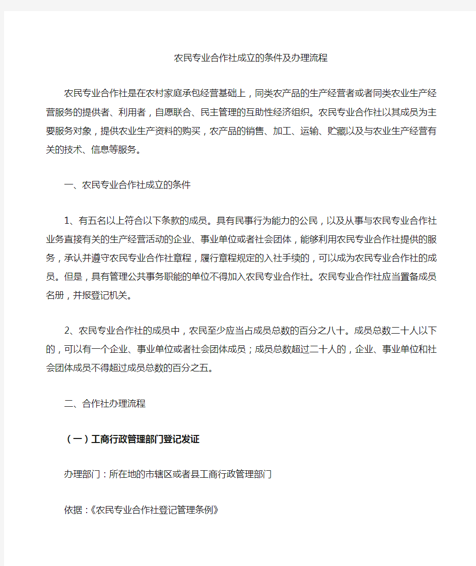 农业专业合作社办理流程及资料