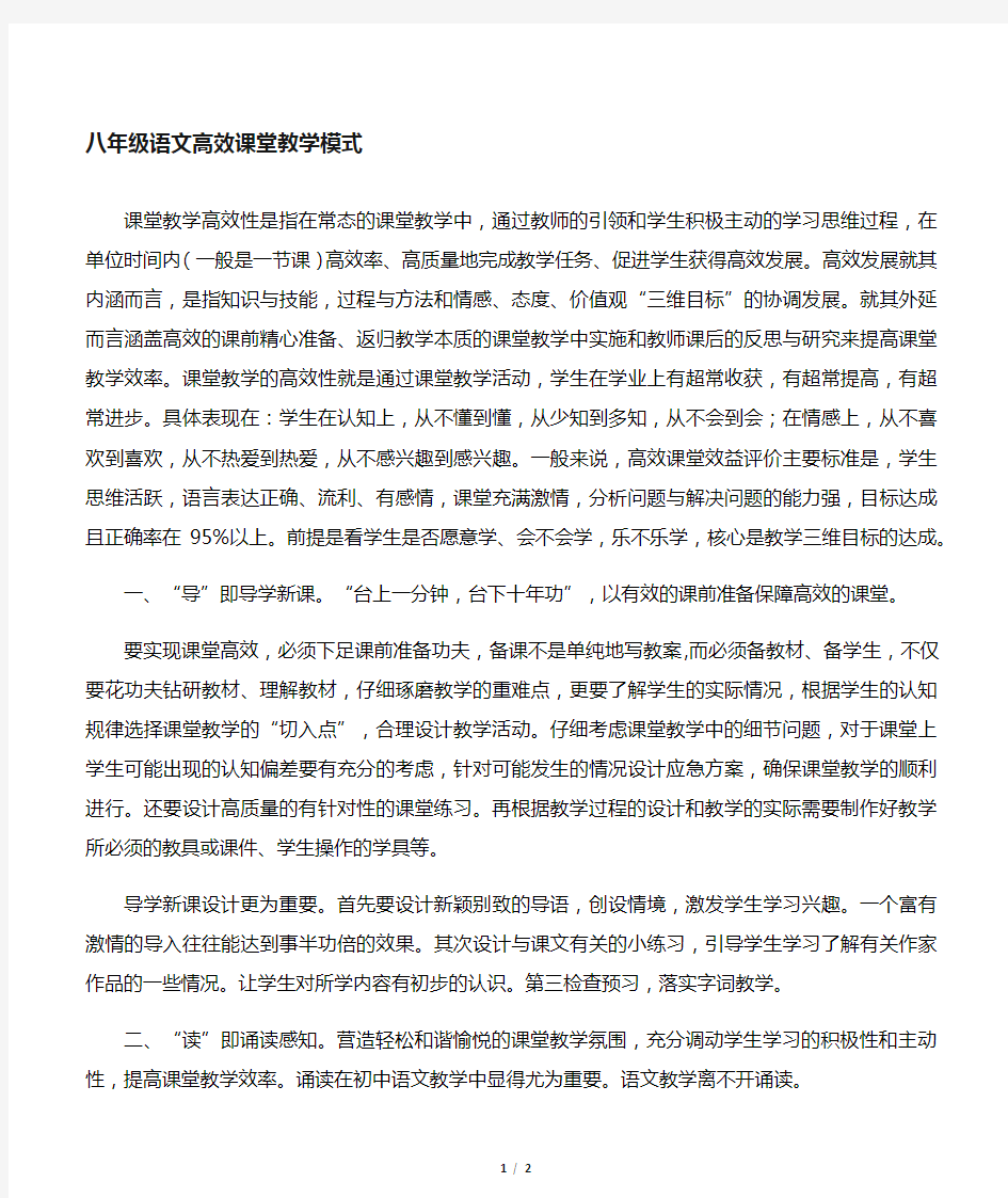 初中语文高效课堂教学模式