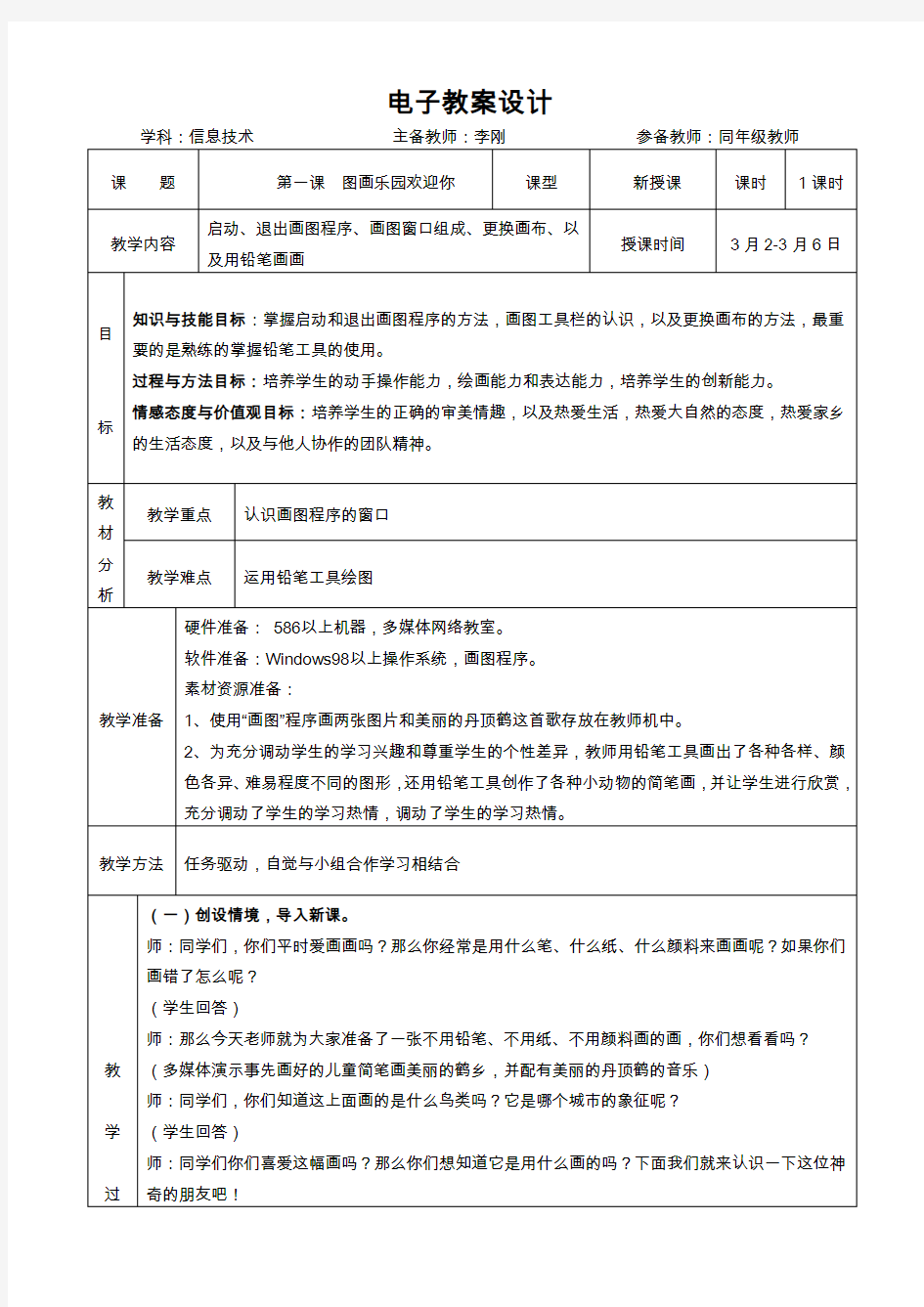 小学信息技术第二册教案